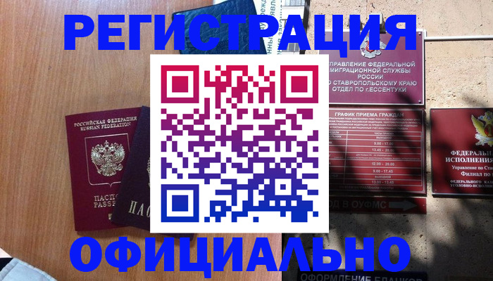временная регистрация недорого в Киреевске